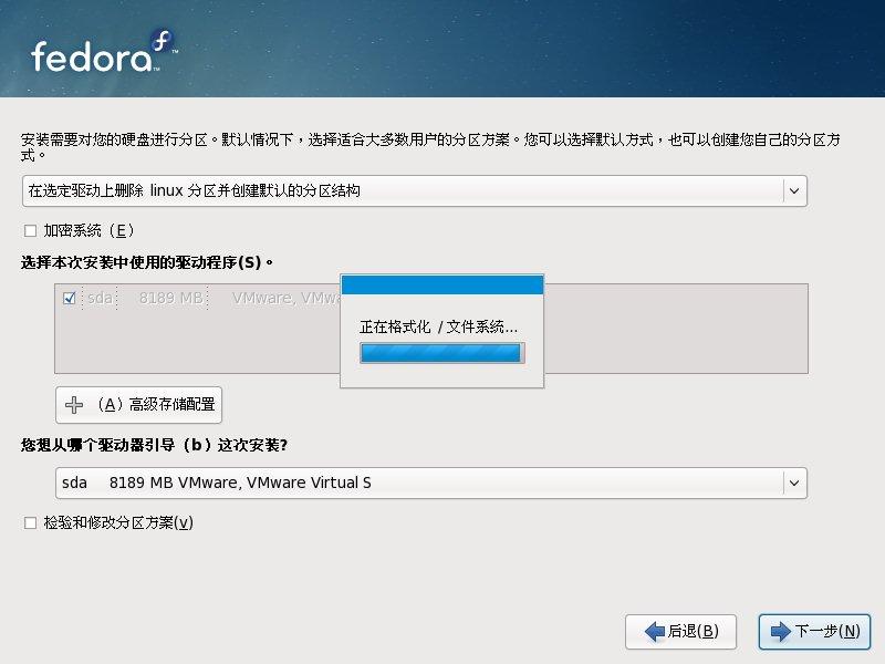 Fedora 10 安装教程全程图解