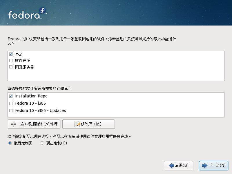 Fedora 10 安装教程全程图解