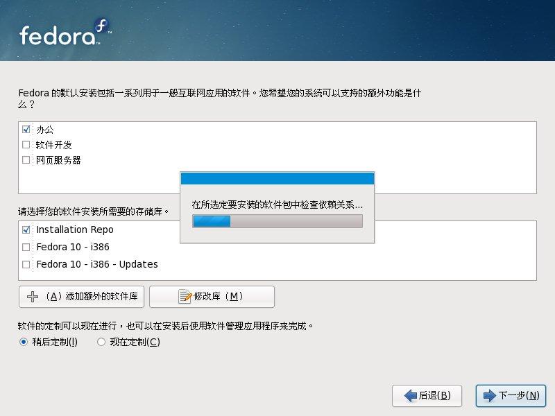 Fedora 10 安装教程全程图解