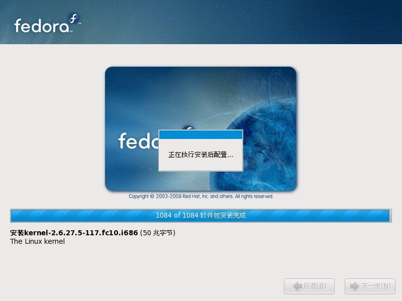Fedora 10 安装教程全程图解