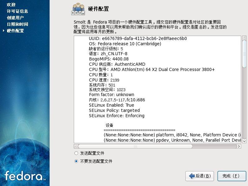 Fedora 10 安装教程全程图解