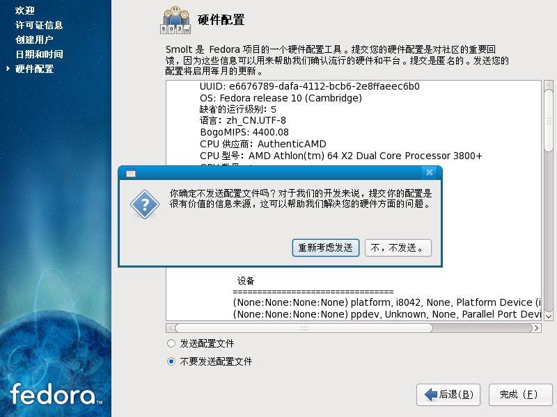 Fedora 10 安装教程全程图解