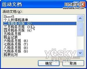 在Excel2007中快速找到制定工作表的技巧-脚本之家