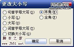 快速修改Excel文档中全角半角字符-脚本之家