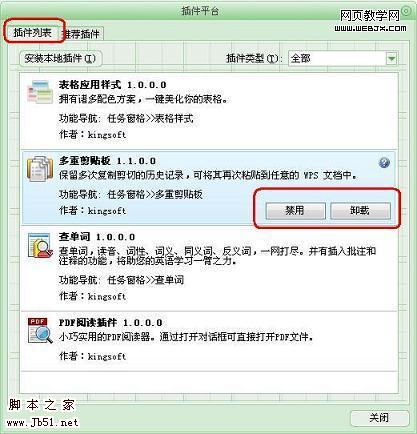 如何使用WPS2009的插件平台-脚本之家