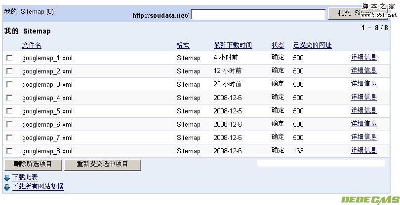 发掘dede自带的google sitemap功能