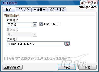 用Excel 2010数据有效性拒绝错误数据