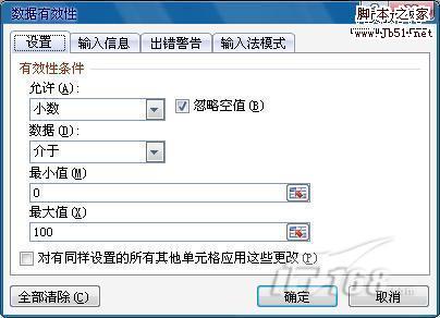 用Excel 2010数据有效性拒绝错误数据