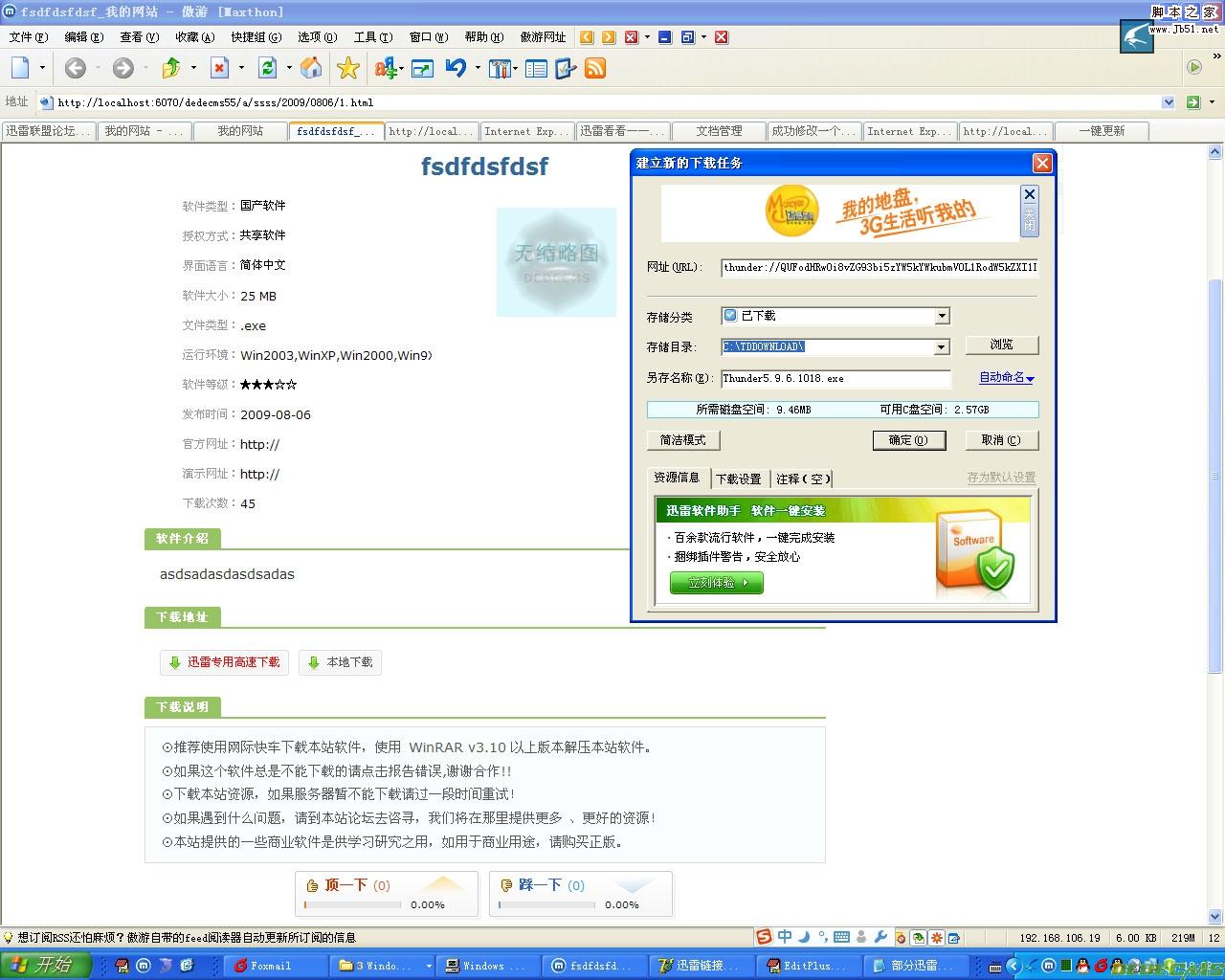 dedecms 下载地址加迅雷专用链的操作方法 比较全