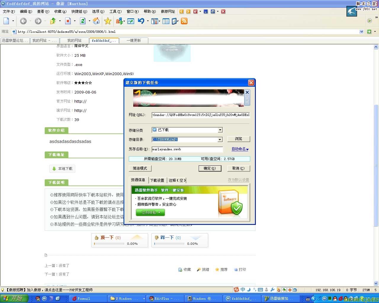 dedecms 下载地址加迅雷专用链的操作方法 比较全