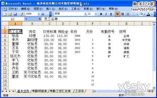 职场软件应用：Excel妙招帮助高效考勤 