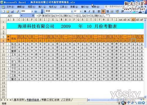 职场软件应用：Excel妙招帮助高效考勤 