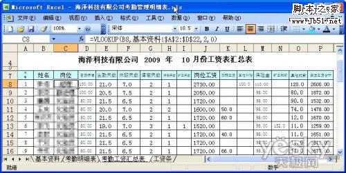 职场软件应用：Excel妙招帮助高效考勤 