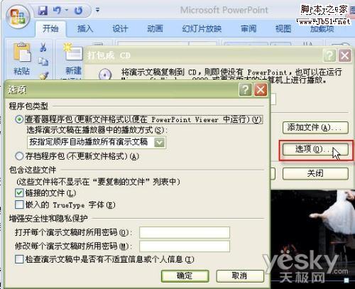 Powerpoint 2007中的PPT文件打包操作