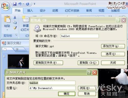 Powerpoint 2007中的PPT文件打包操作