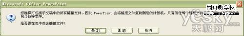 Powerpoint 2007中的PPT文件打包操作