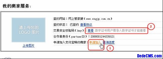 DEDECMS 支付宝操作手册