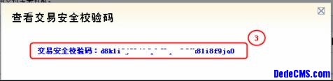 DEDECMS 支付宝操作手册