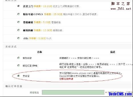DEDECMS 支付宝操作手册