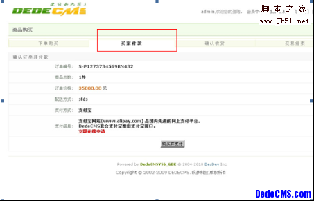 DEDECMS 支付宝操作手册