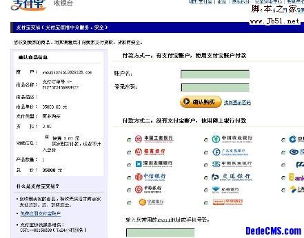 DEDECMS 支付宝操作手册