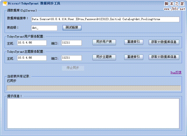 Discuz!NT千万级数据量上的两驾马车 TokyoCabinet,MongoDB