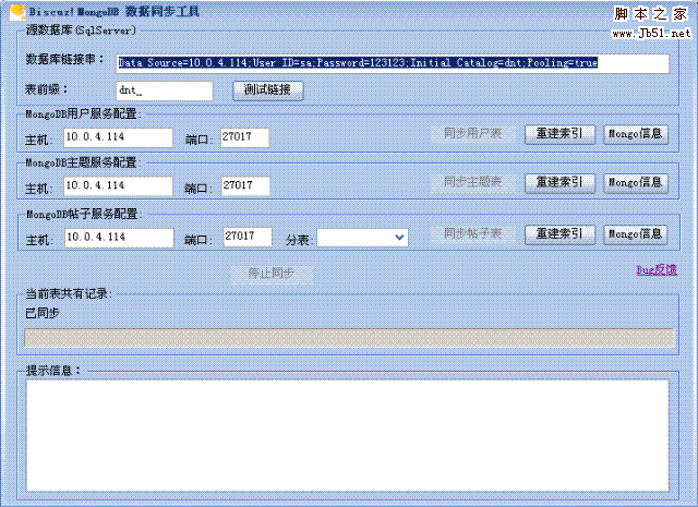 Discuz!NT千万级数据量上的两驾马车 TokyoCabinet,MongoDB