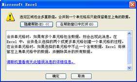 技巧72 合并单元格的同时保留所有数值