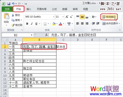 Excel2007换行设置