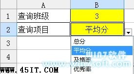 巧用WPS制作ET表格轻松管理学生成绩
