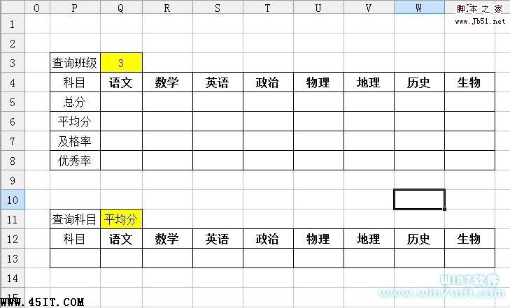 巧用WPS制作ET表格轻松管理学生成绩