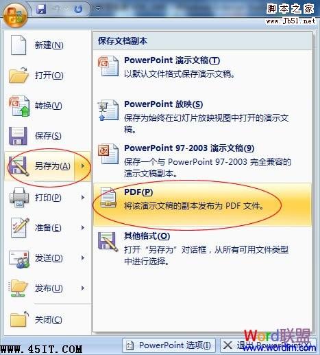 PPT转换成PDF