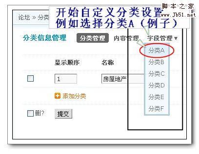 discuz 分类信息设置教程（图文教程、DZX系列）