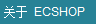 ECSHOP去掉版权copyright powered by ecshop和去掉商标志logo的示例