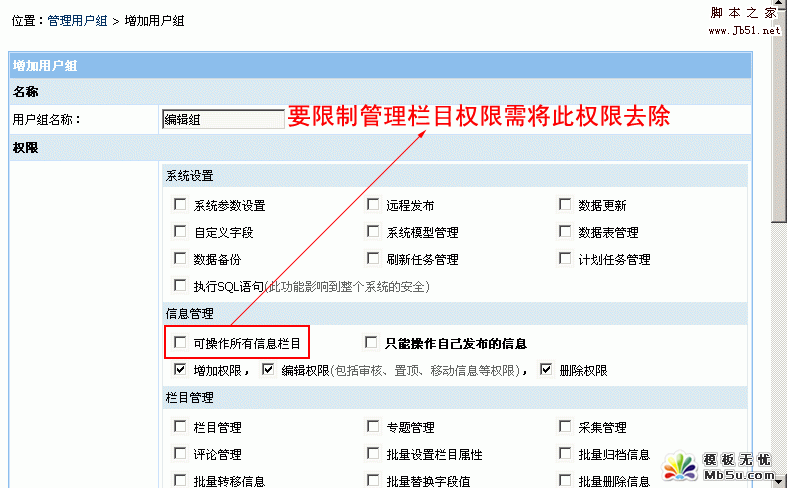 帝国Cms 分配栏目管理权限的设置教程