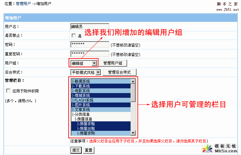 帝国Cms 分配栏目管理权限的设置教程