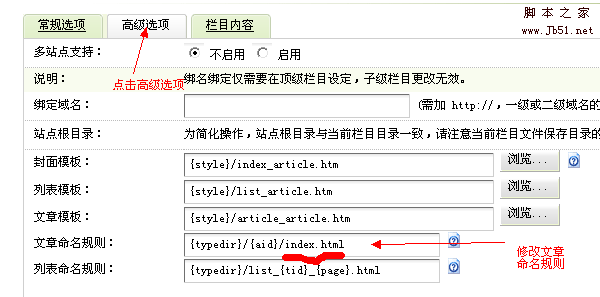 织梦Dedecms系统SEO优化之网站URL目录优化