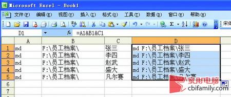 巧用Excel快速批量创建人名的文件夹