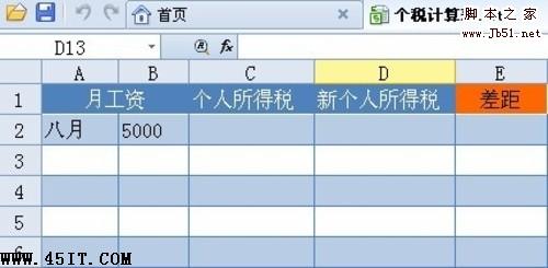 WPS Office2012组合公式一键帮你算个税