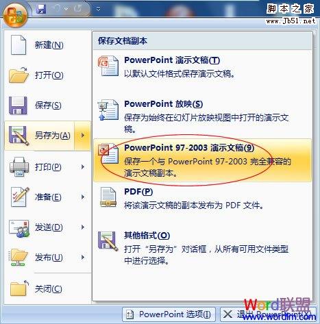 PowerPoint 97-2003 演示文稿