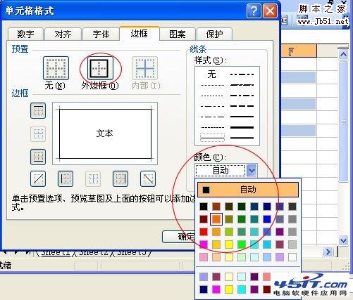 先选择颜色再按外边框