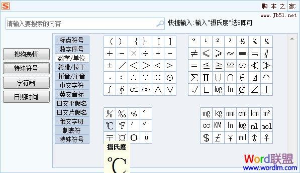 在word中攝氏度符號怎麼打解決方法