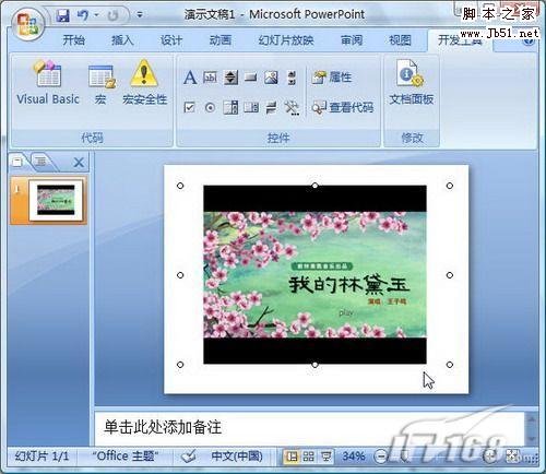 [转载]在PPT2007中插入FLASH动画的方法