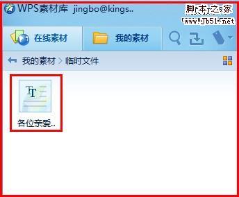 WPS实用技巧：用WPS 2012保存网页内容