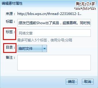 WPS实用技巧：用WPS 2012保存网页内容