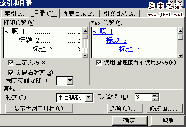 word如何自動生成目錄並動態更新