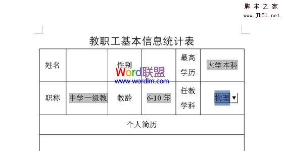 WPS文字中的窗体控件帮助我们规范化填写表格