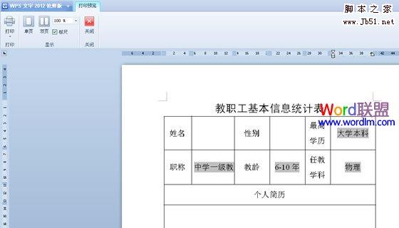 WPS文字中的窗体控件帮助我们规范化填写表格