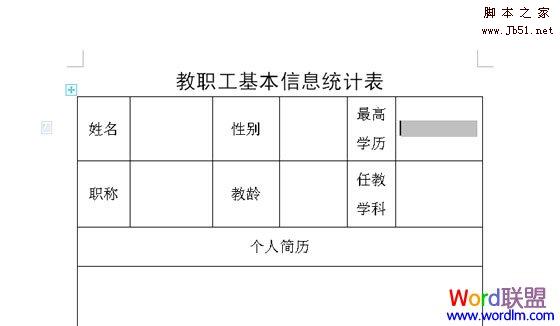 WPS文字中的窗体控件帮助我们规范化填写表格