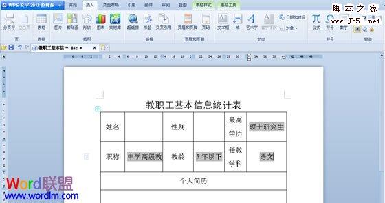 WPS文字中的窗体控件帮助我们规范化填写表格